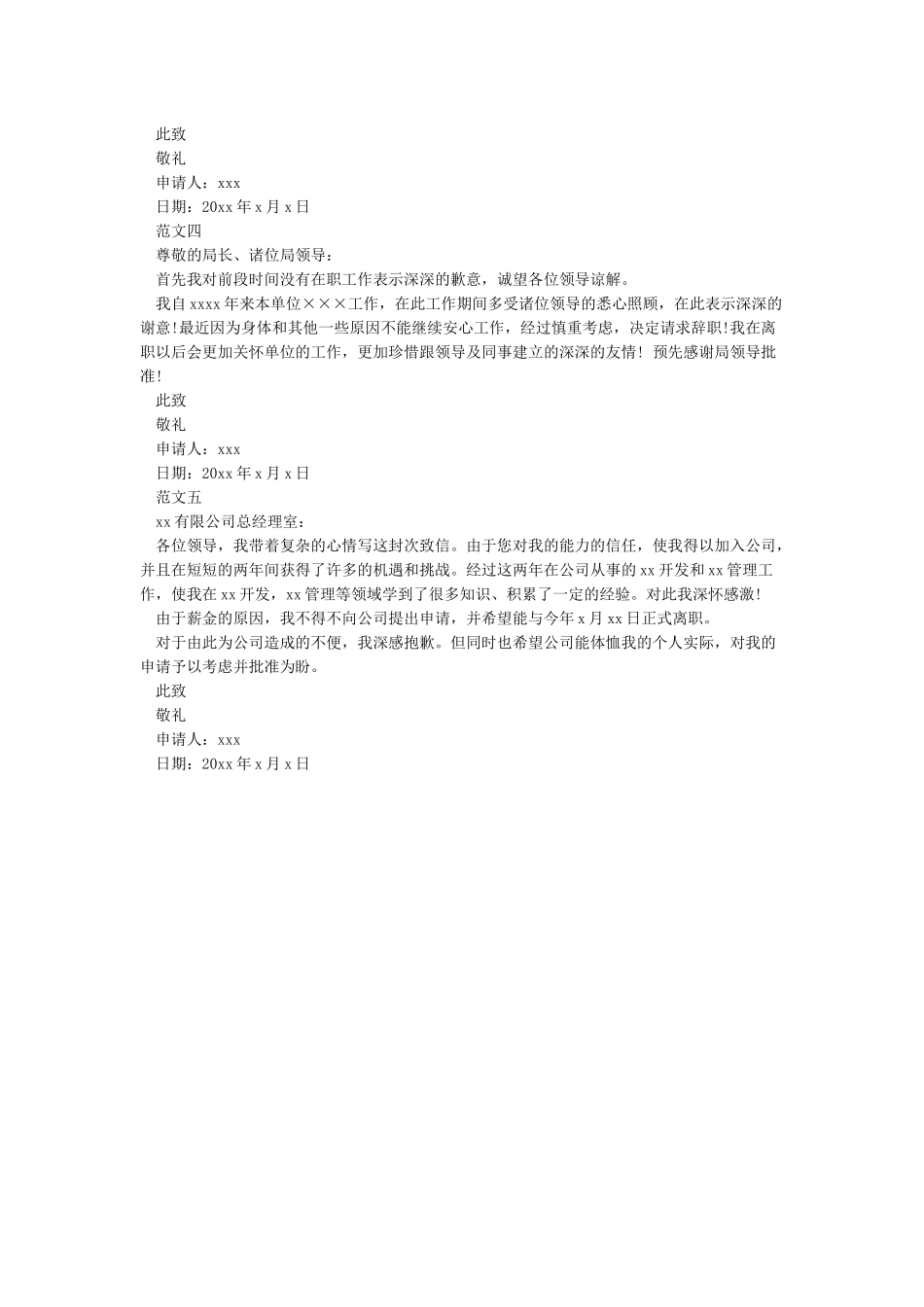 简单辞职报告怎么写--辞职信-辞职信_第2页