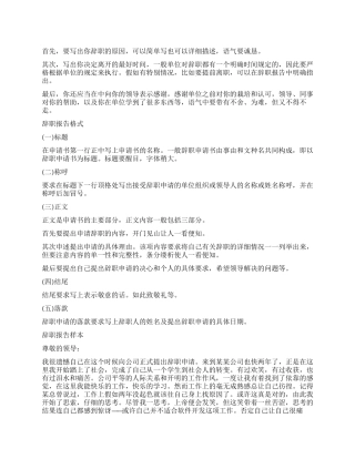 简单辞职报告怎么写