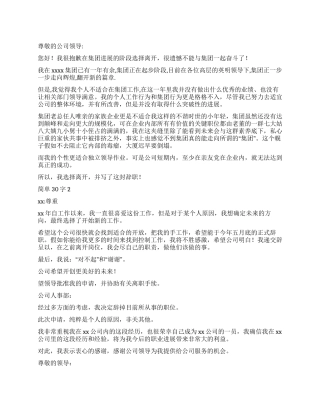 简单辞职报告30字4篇