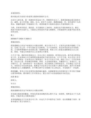 简单辞职报告样本下载