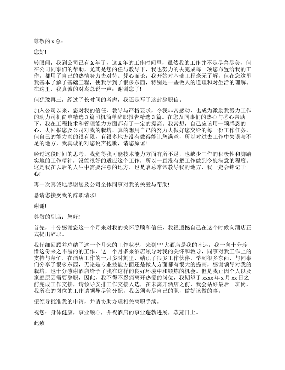 简单辞职报告五篇_第1页