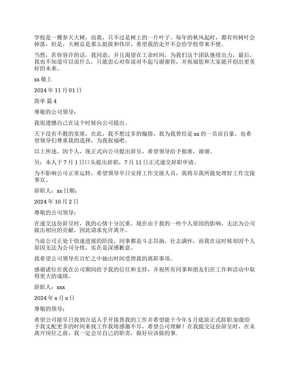 简单辞职报告合集十篇_第2页