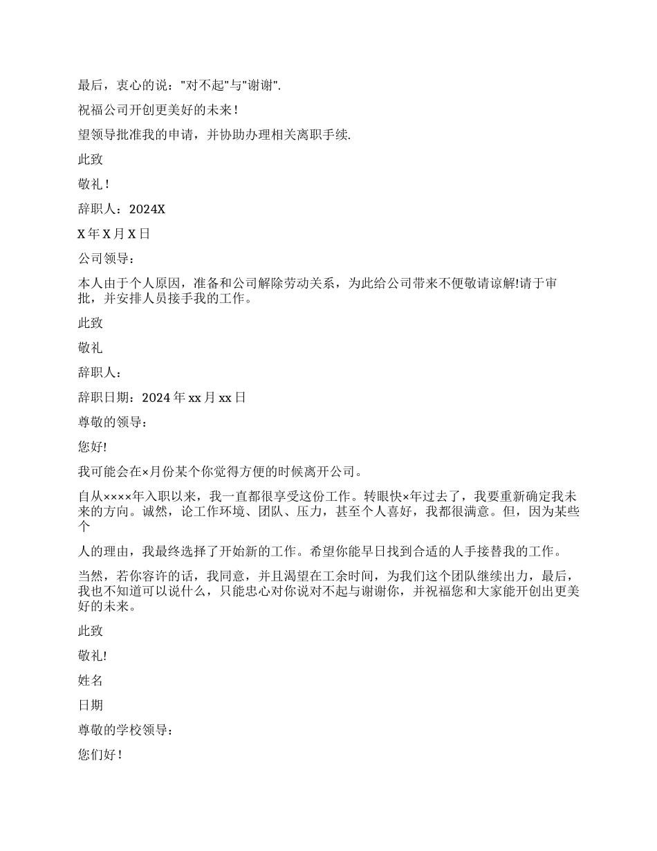 简单辞职报告合集十篇_第3页