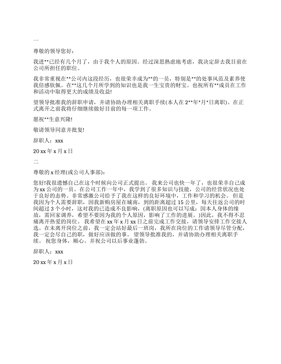 简单辞职报告的模板_第1页