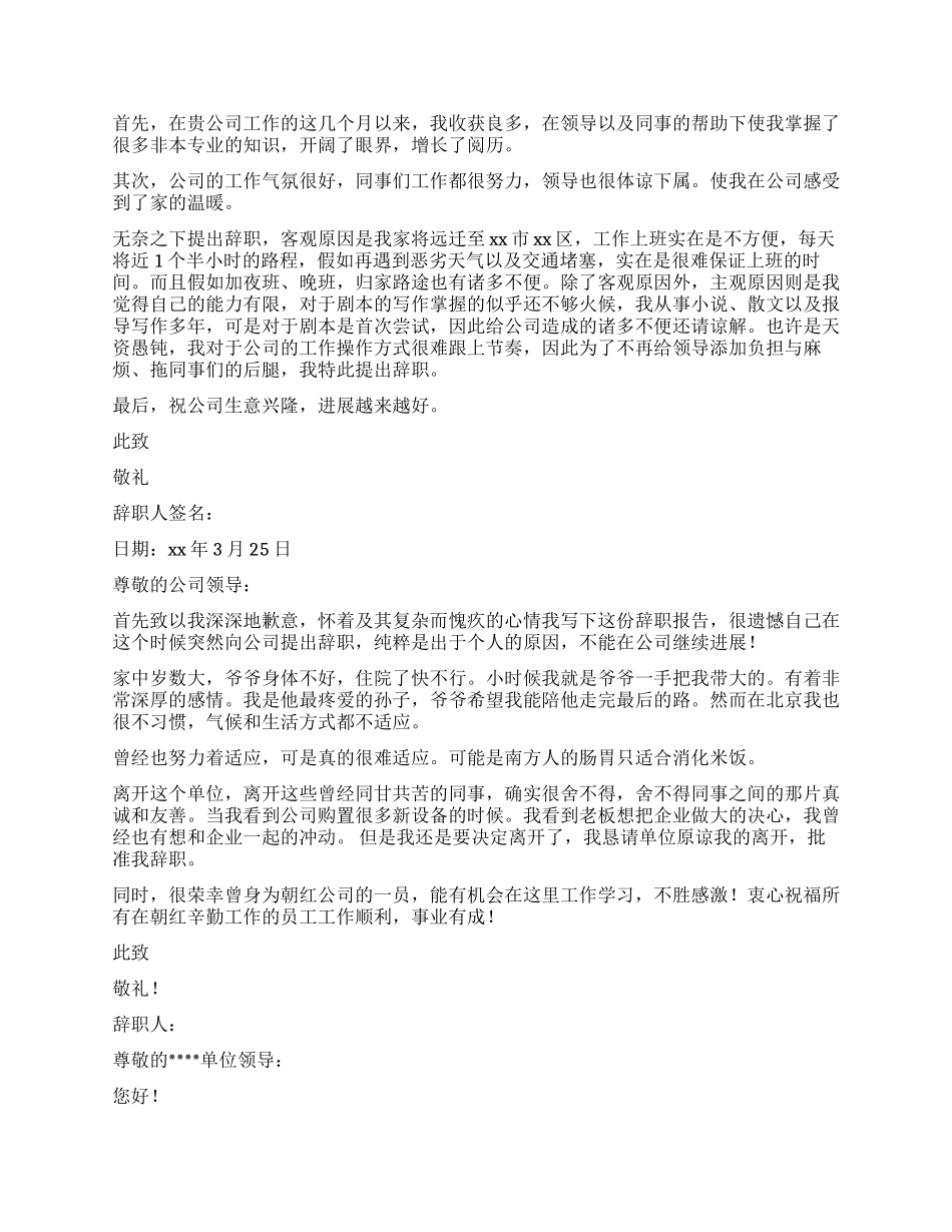 简单辞职报告模板合集五篇_第2页