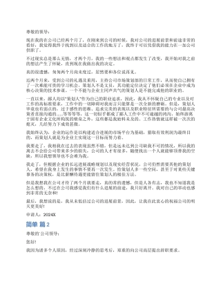 简单辞职报告模板合集五篇