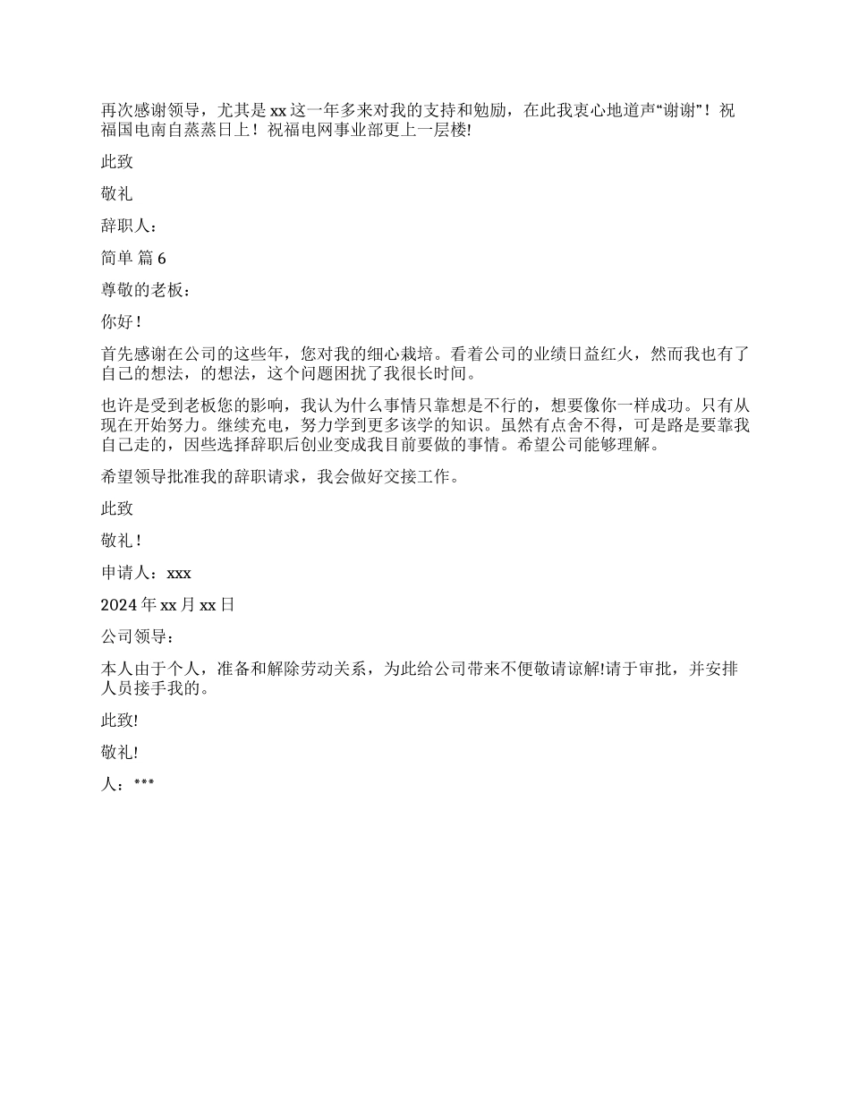 简单辞职报告汇总7篇_第3页