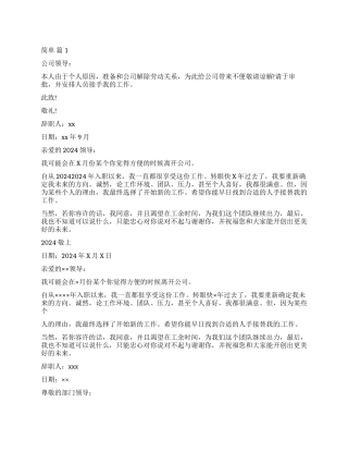 简单辞职报告汇总7篇