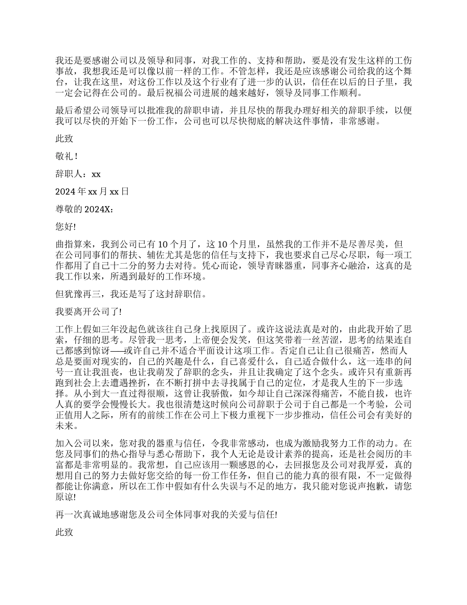 简单辞职报告汇总七篇_第3页