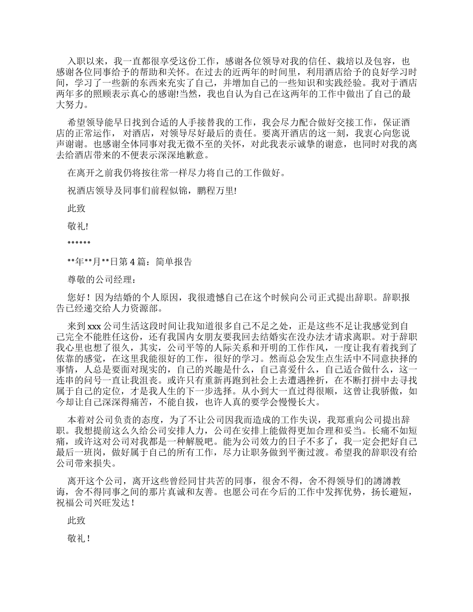 简单辞职报告精品_第2页