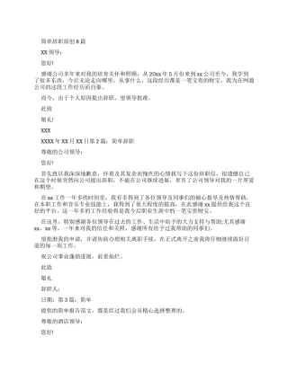 简单辞职报告精品