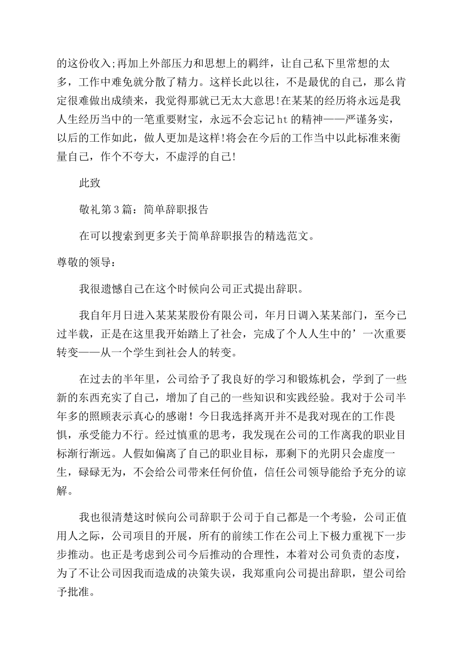 简单辞职报告范文模板_第2页