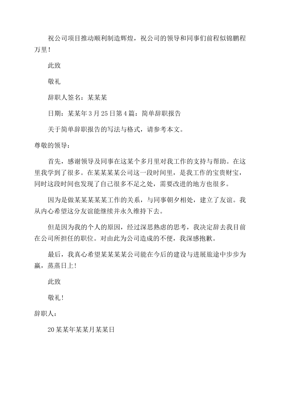简单辞职报告范文模板_第3页
