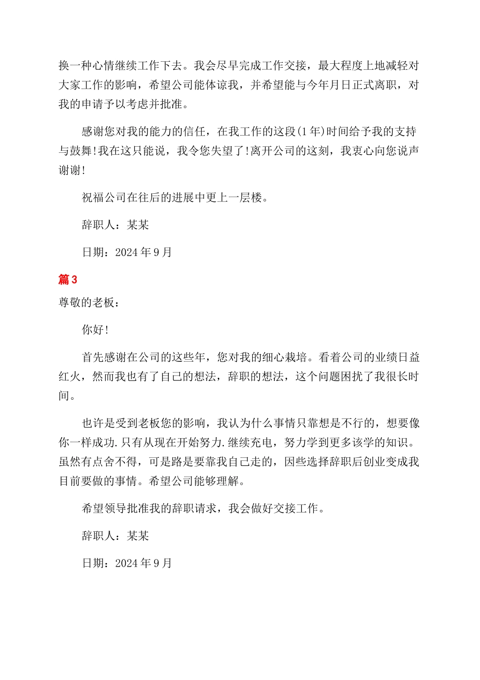 简单辞职报告范文_第2页
