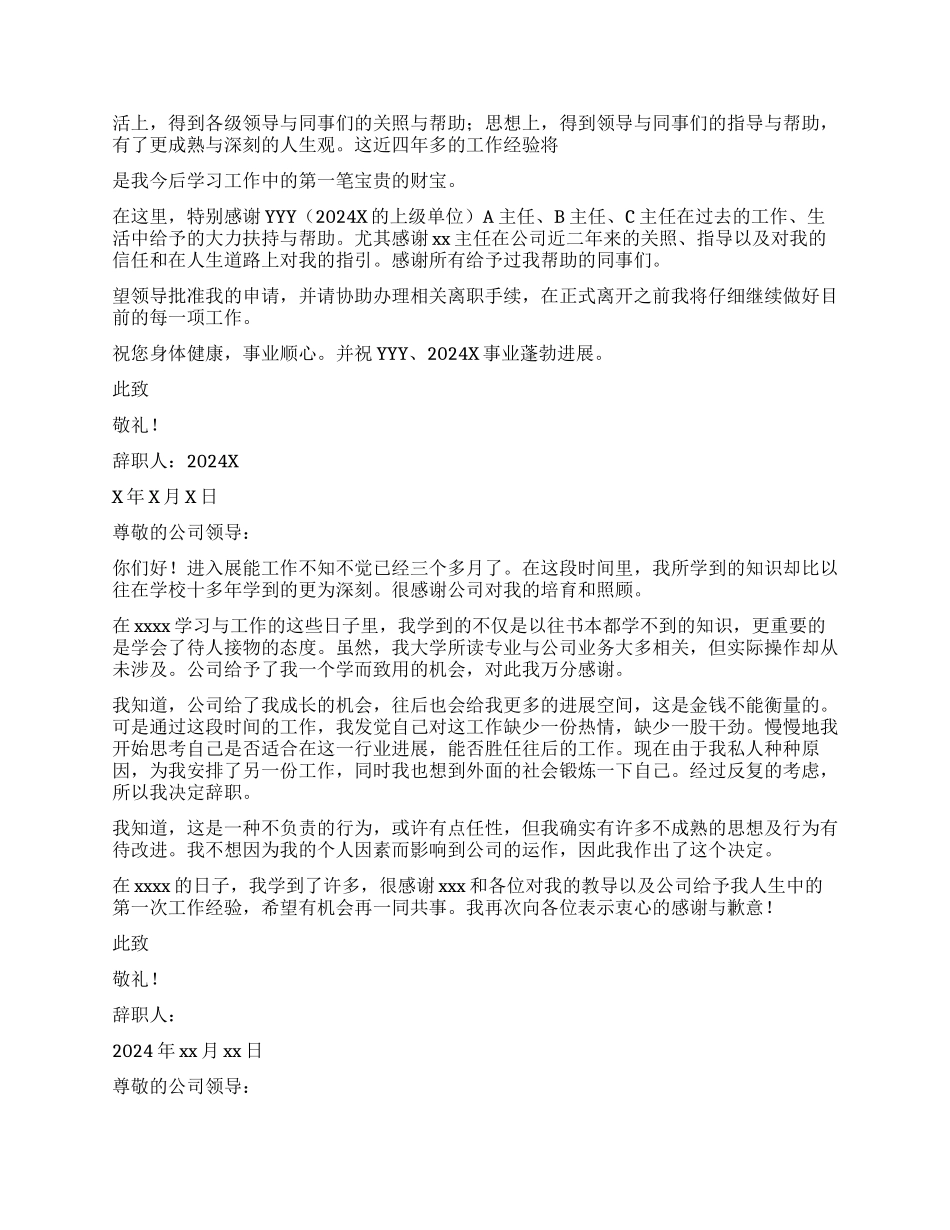 简单辞职报告集合六篇_第2页