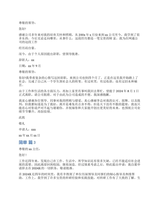 简单辞职报告集合六篇
