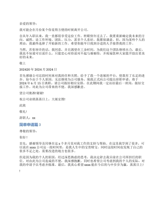 简单辞职报告申请
