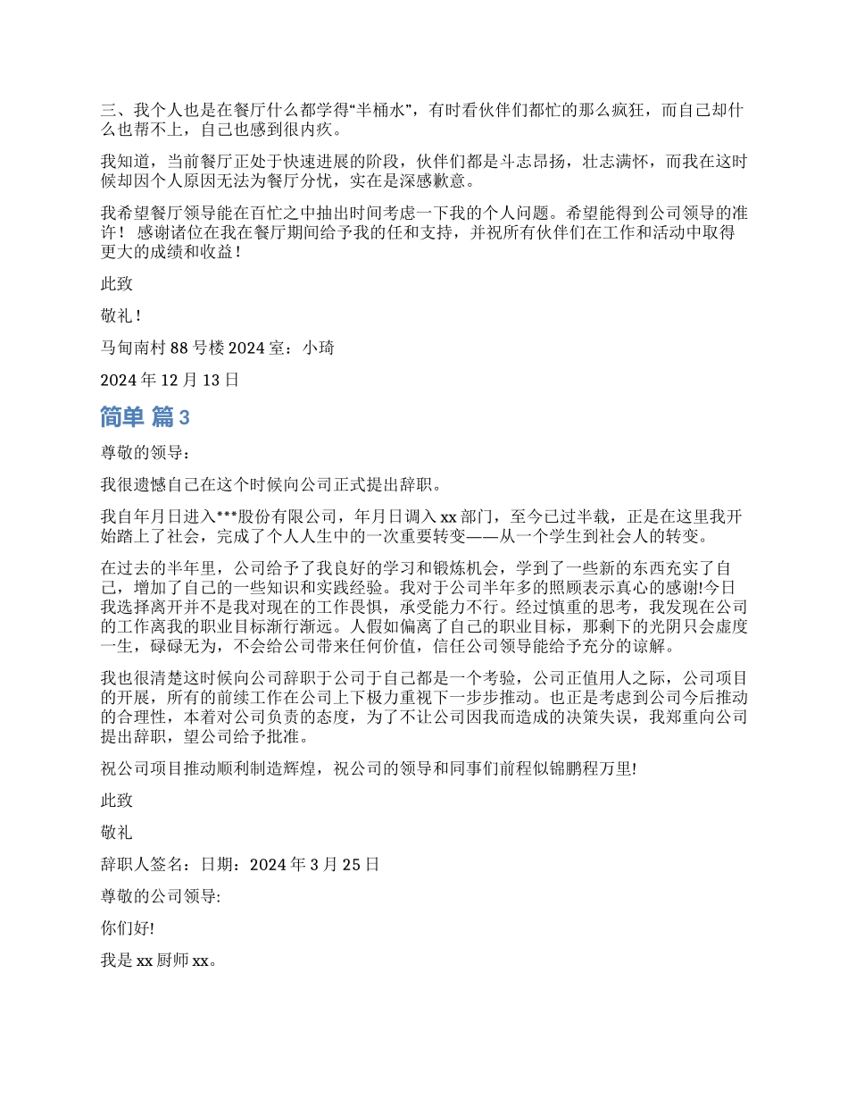 简单辞职报告集锦6篇_第2页