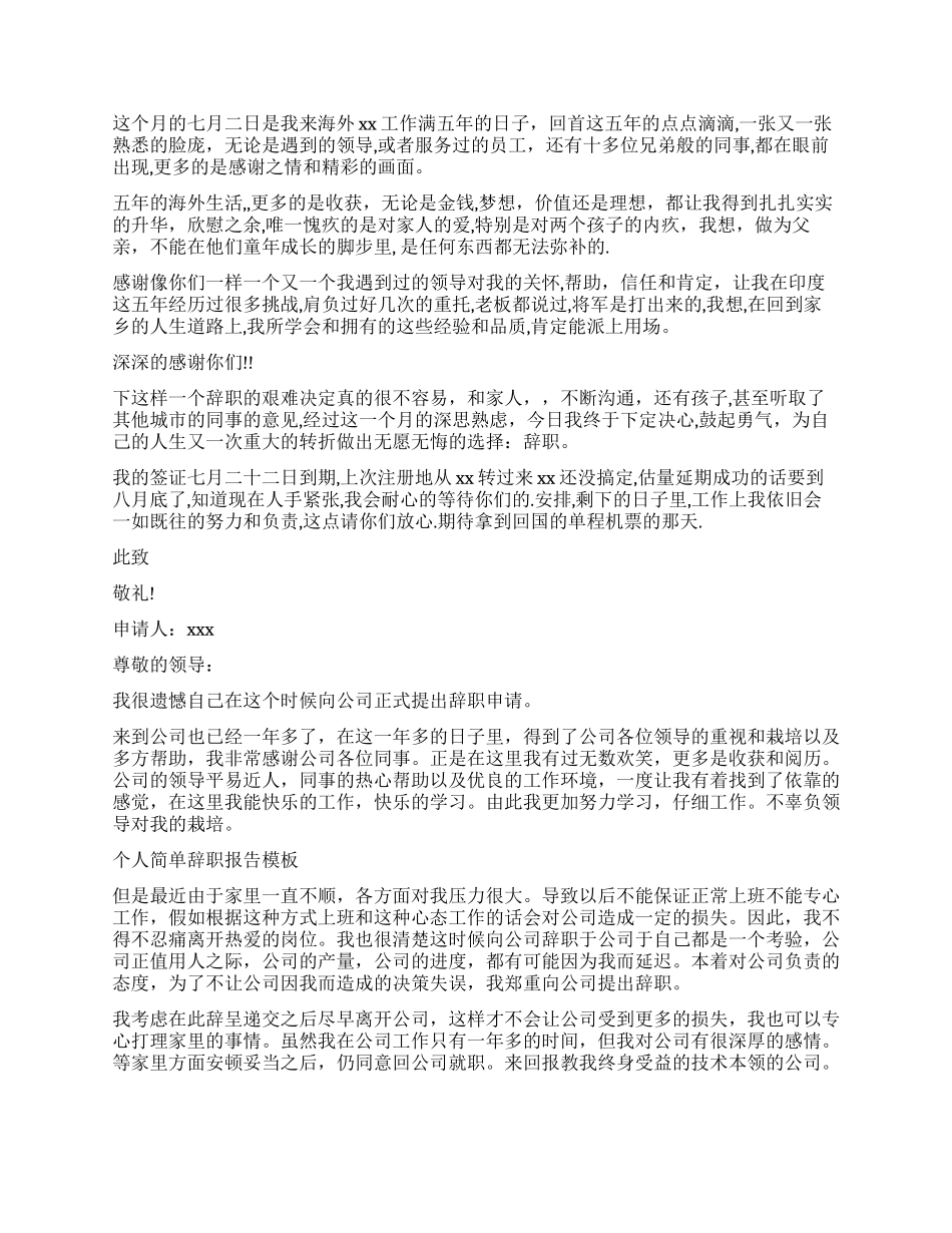 简单辞职报告集锦6篇_第3页