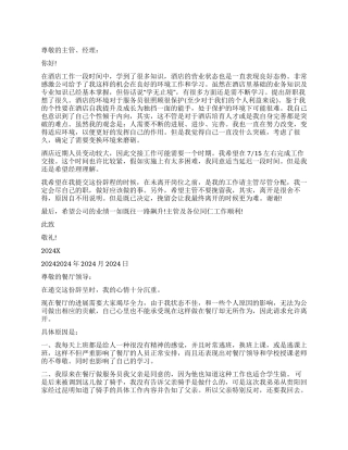简单辞职报告集锦6篇