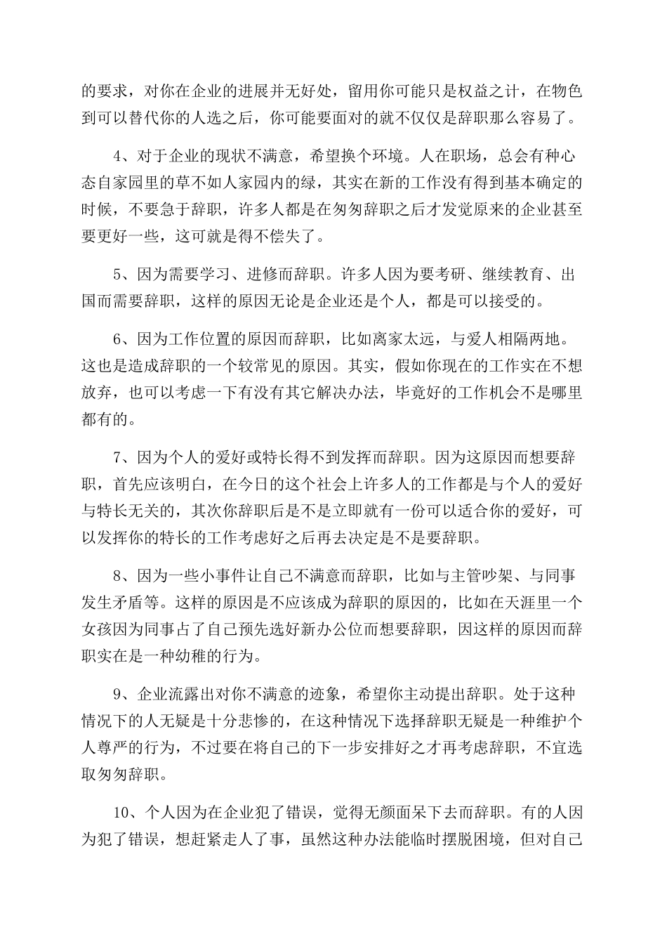 简单辞职模板格式参考_第2页