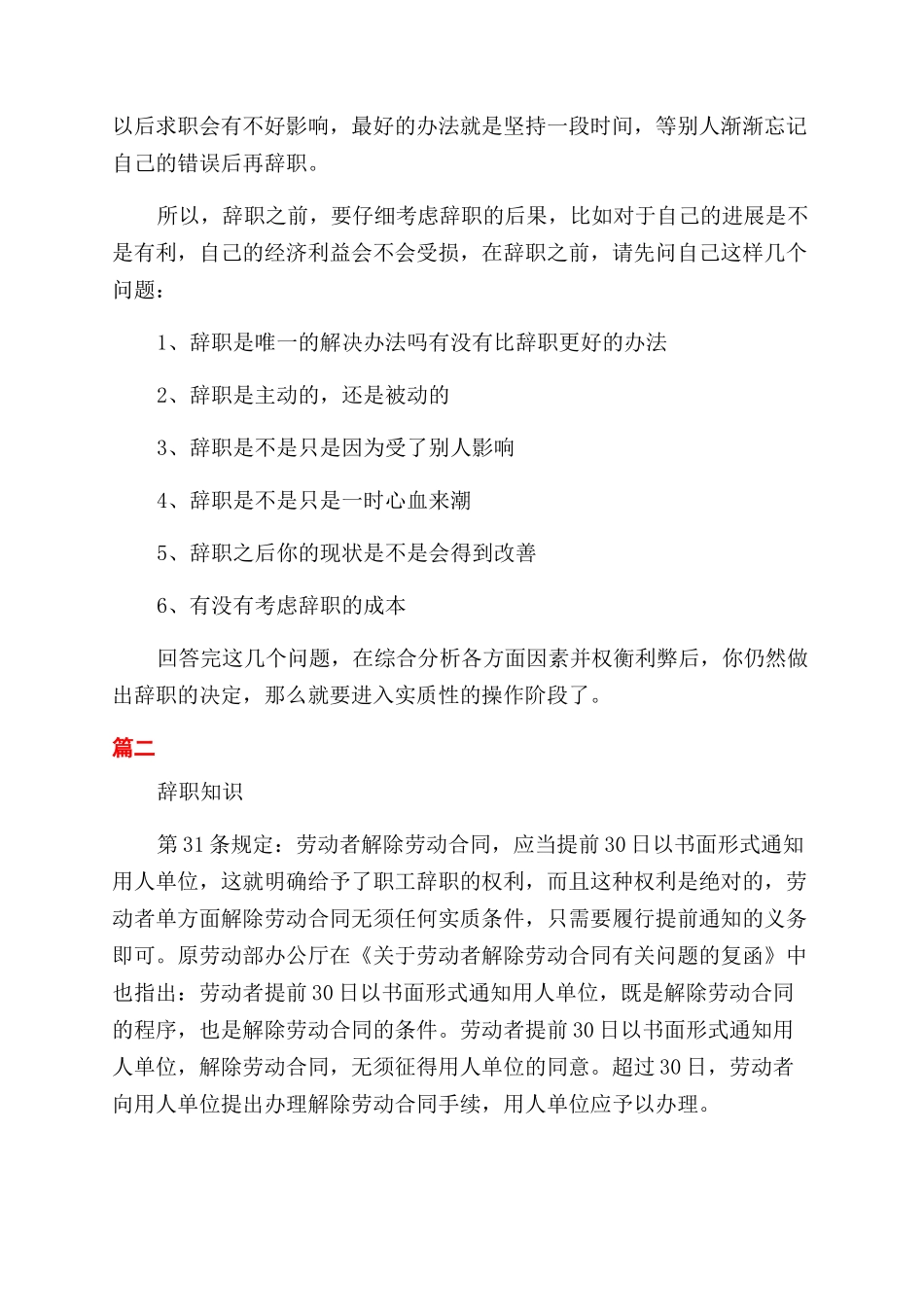 简单辞职模板格式参考_第3页