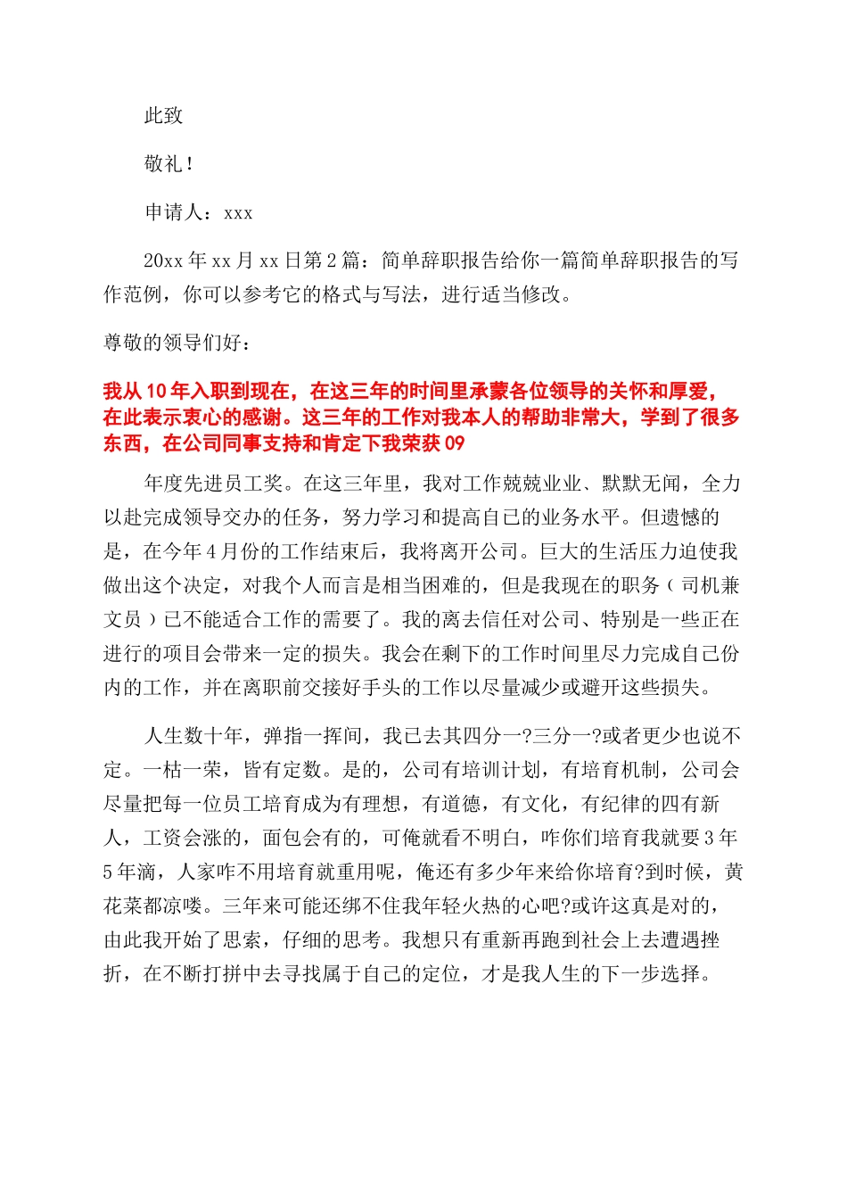 简单辞职报告（推荐）_第2页