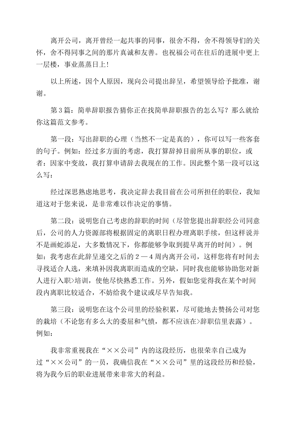 简单辞职报告（推荐）_第3页