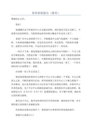 简单辞职报告（推荐）