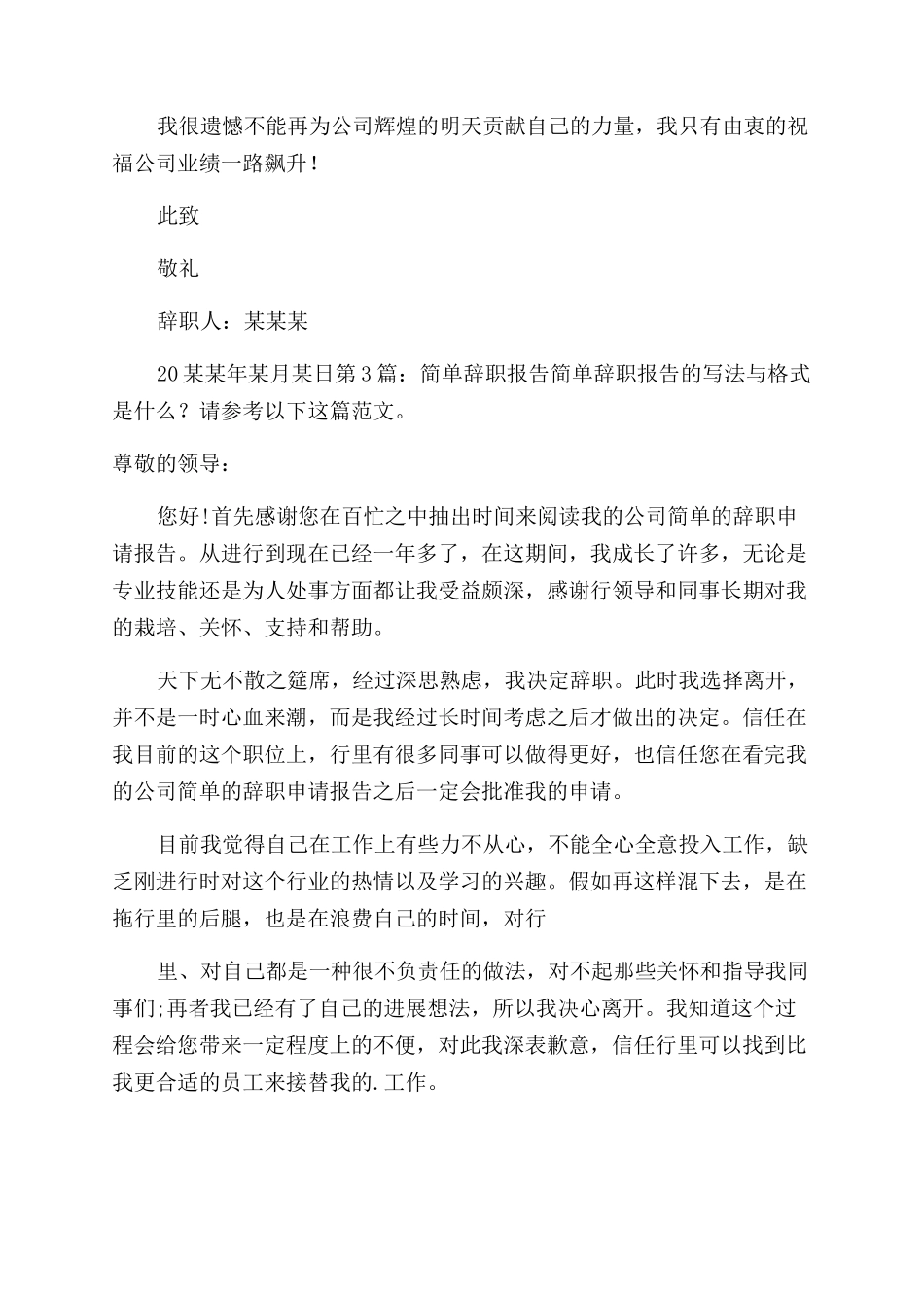简单辞职报告范文（共）-1_第2页