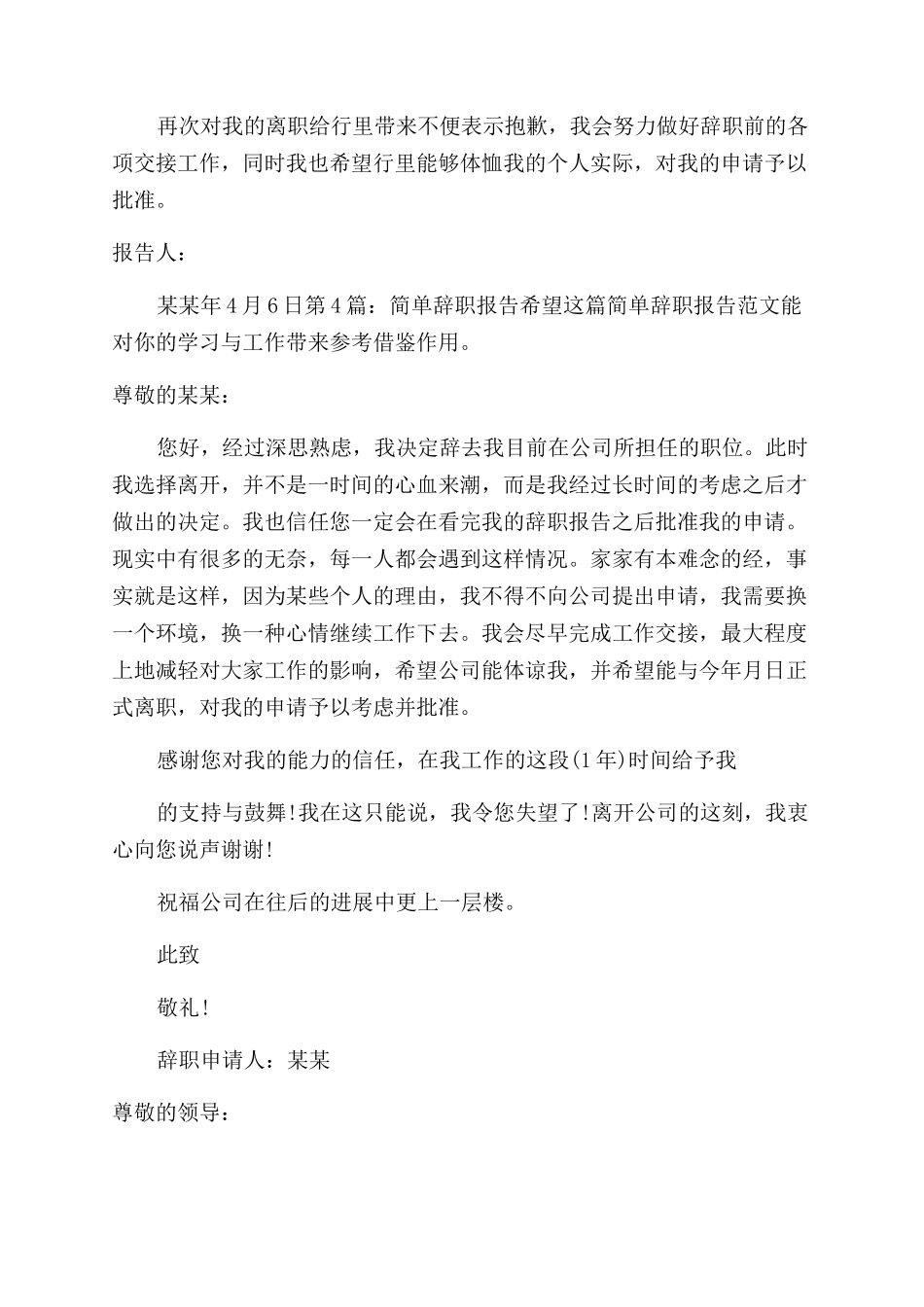 简单辞职报告范文（共）-1_第3页