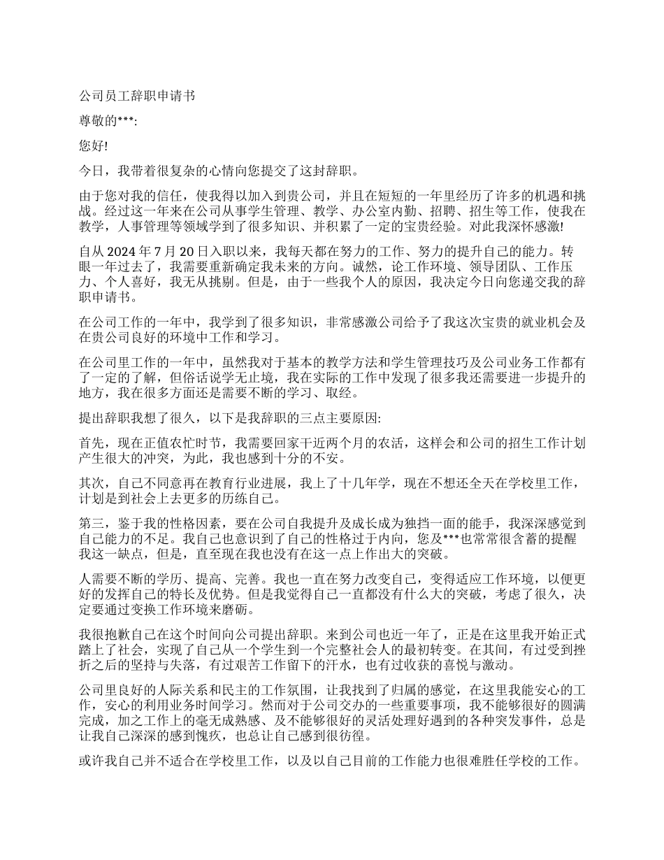 简单辞职申请书3篇_第1页