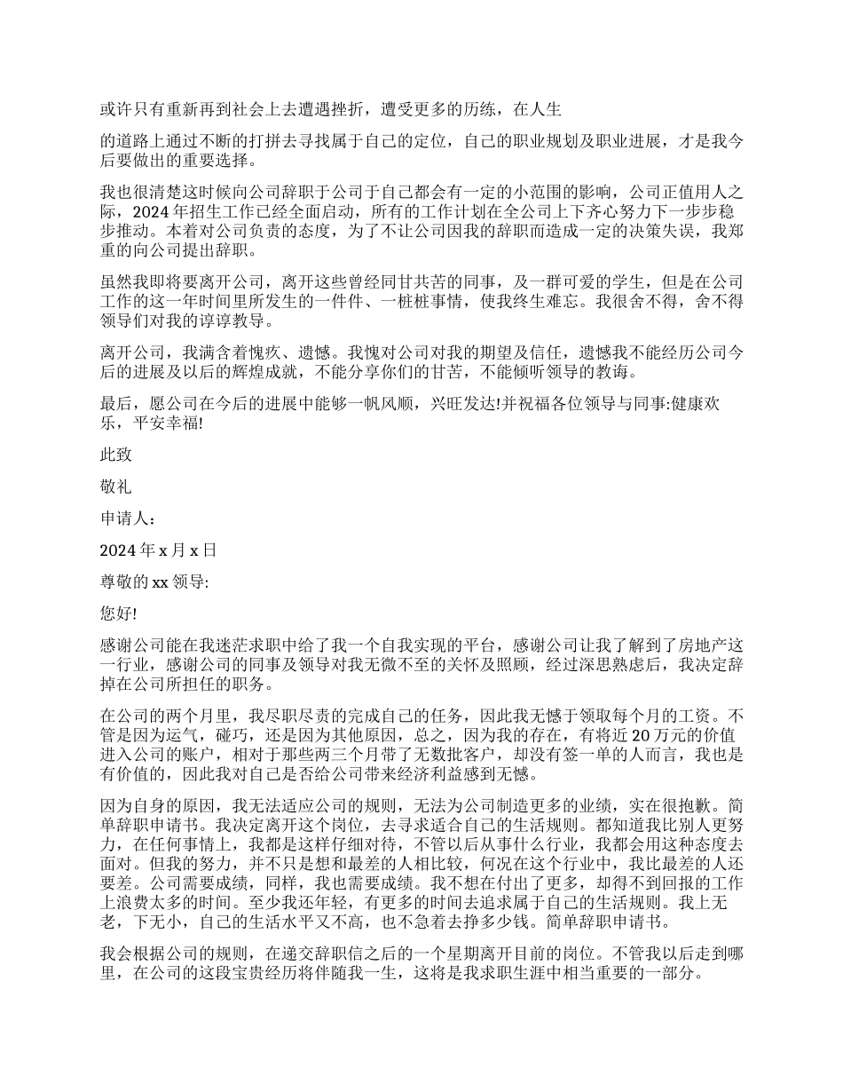 简单辞职申请书3篇_第2页