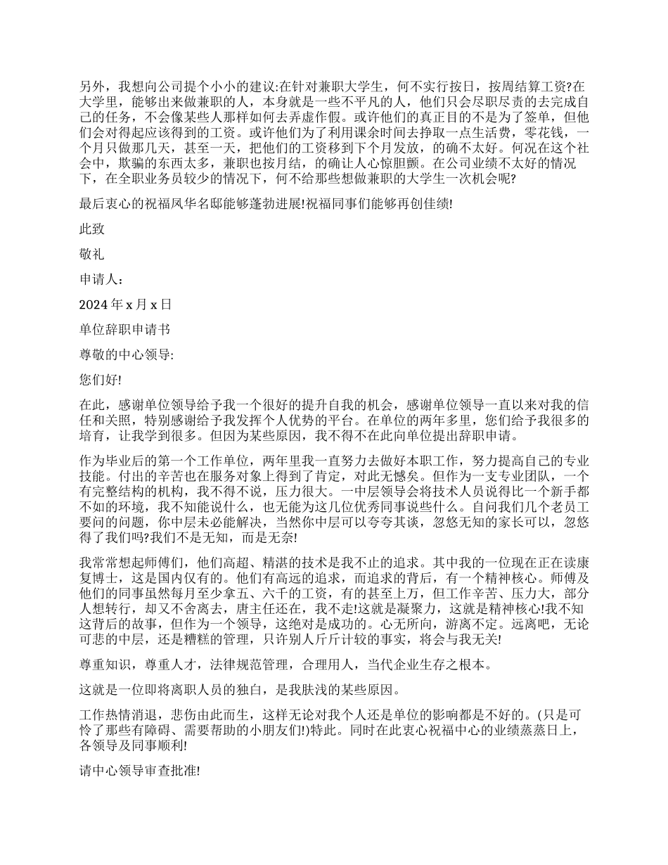 简单辞职申请书3篇_第3页