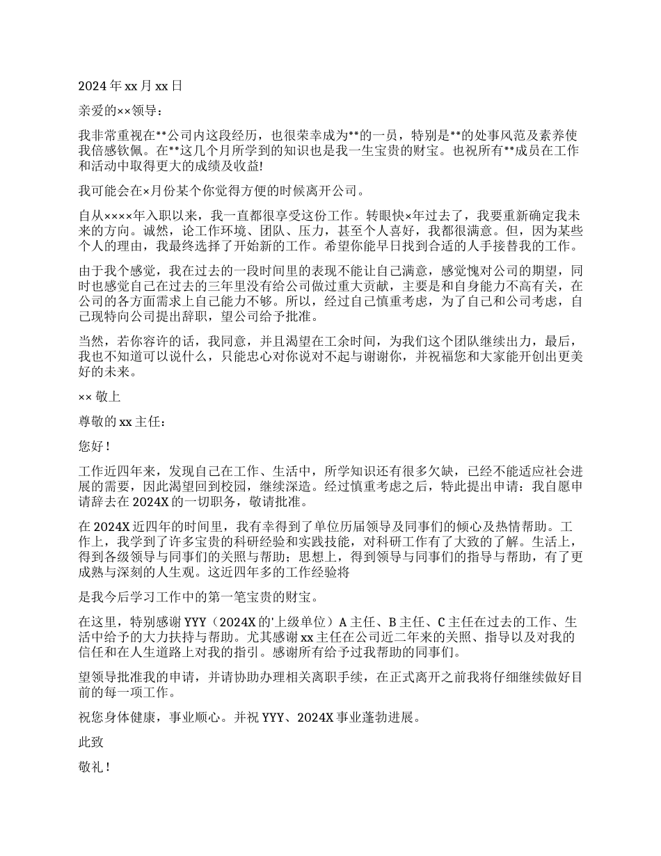 简单辞职报告锦集9篇_第2页