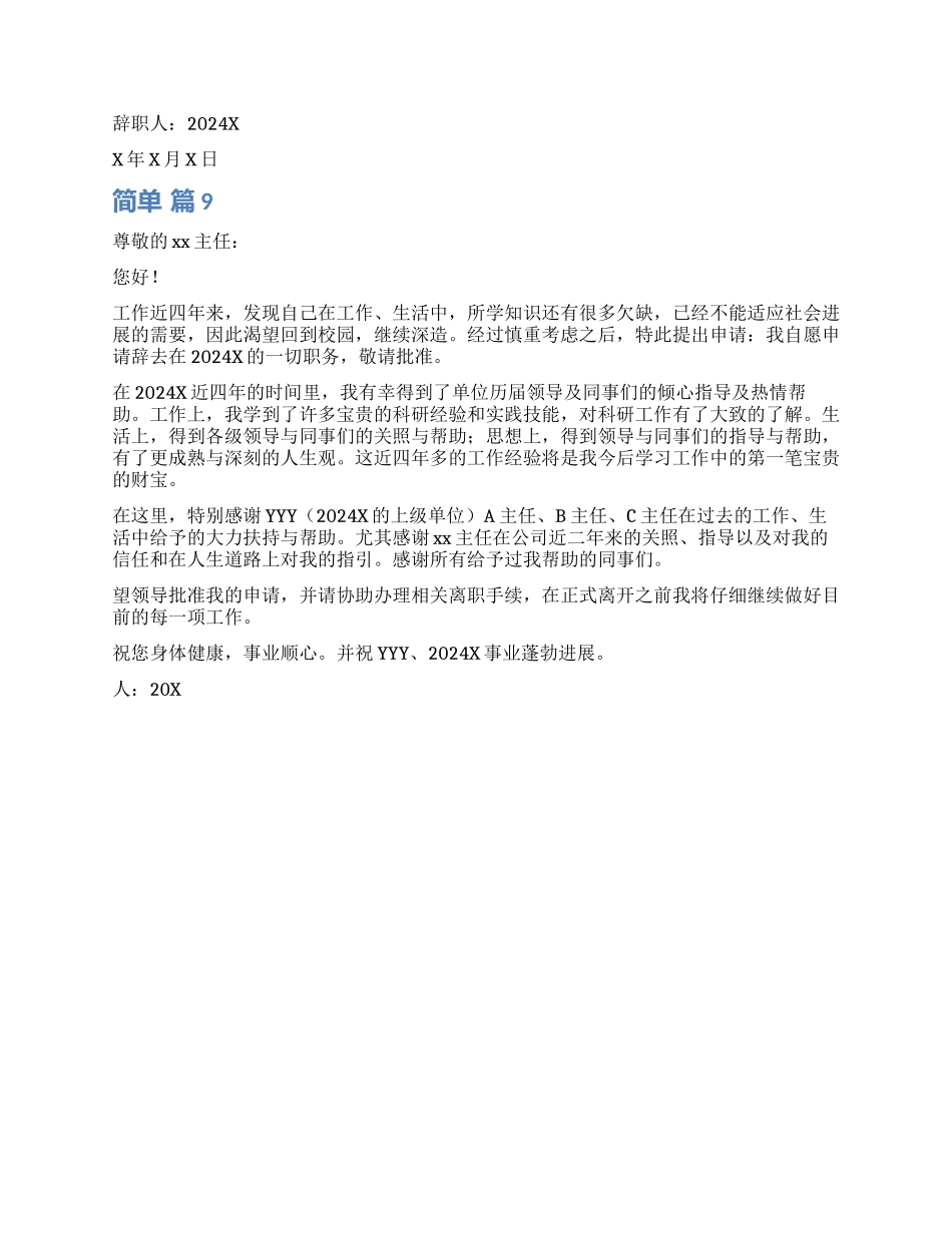 简单辞职报告锦集9篇_第3页