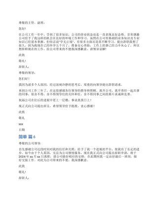 简单辞职报告锦集9篇