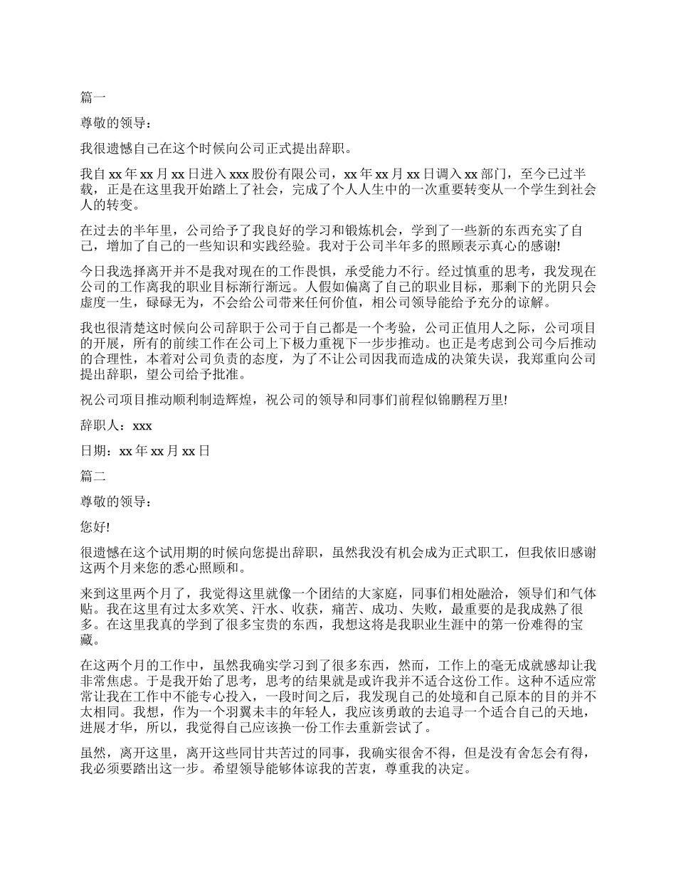简单通用版员工辞职报告5篇_第1页