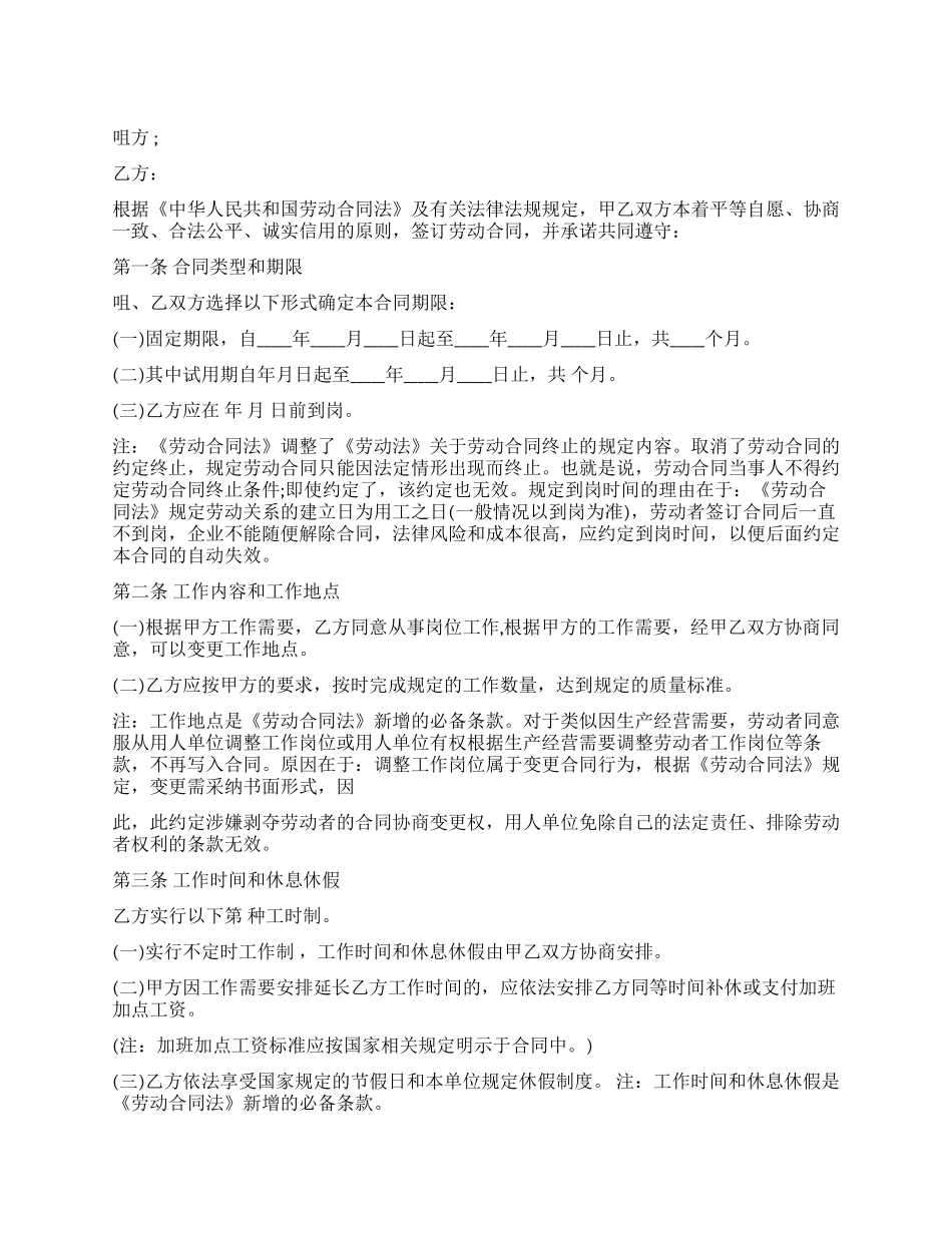 简单销售人员劳动合同协议_第1页