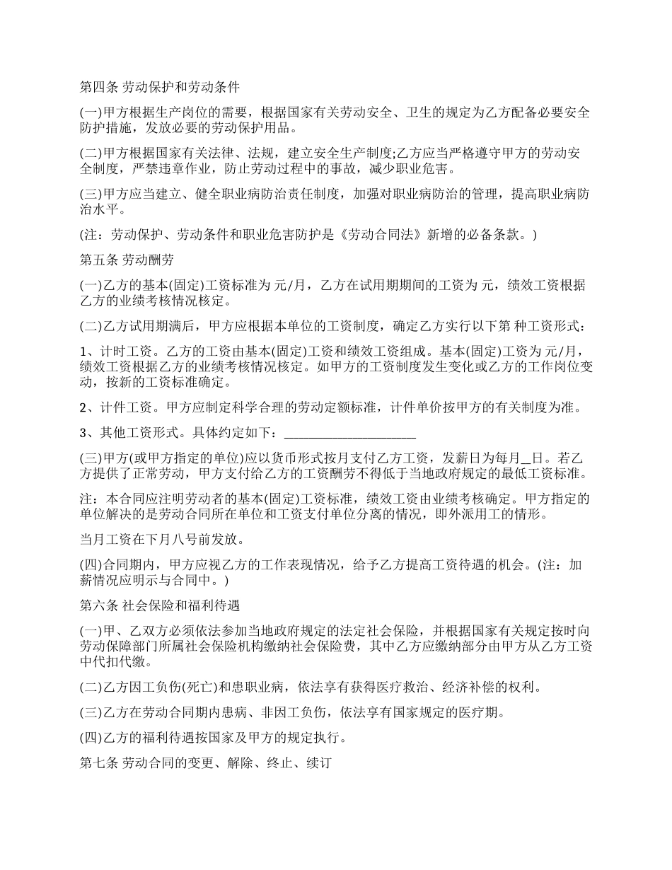 简单销售人员劳动合同协议_第2页