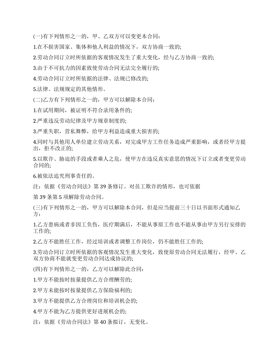 简单销售人员劳动合同协议_第3页