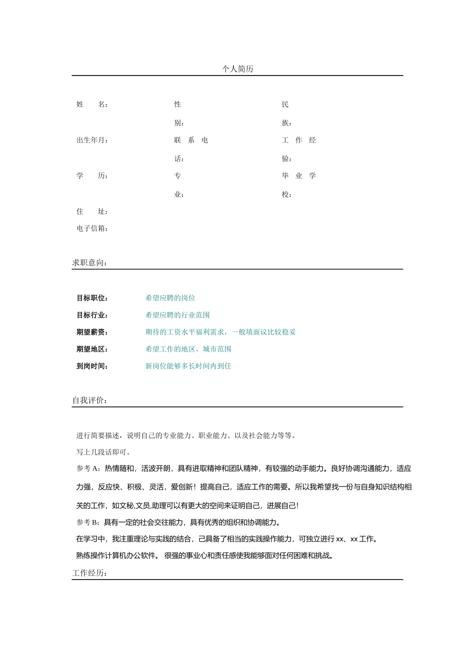 简历-标准彩色背景_第1页