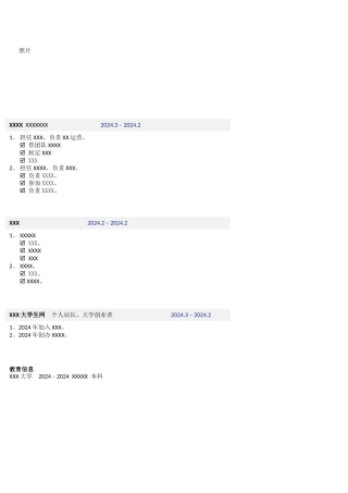 简历2—新浪微博版