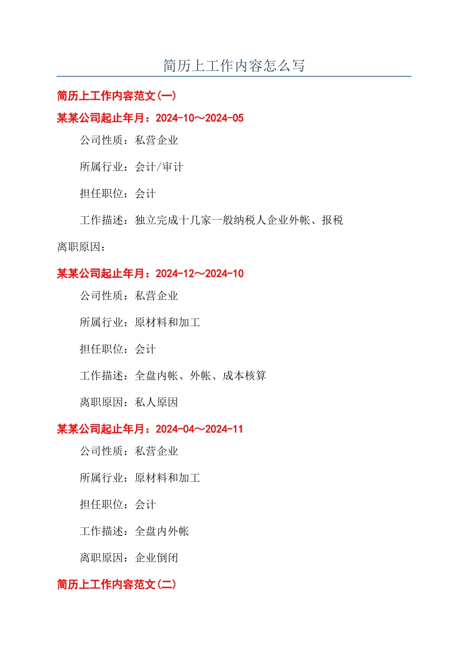 简历上工作内容怎么写_第1页