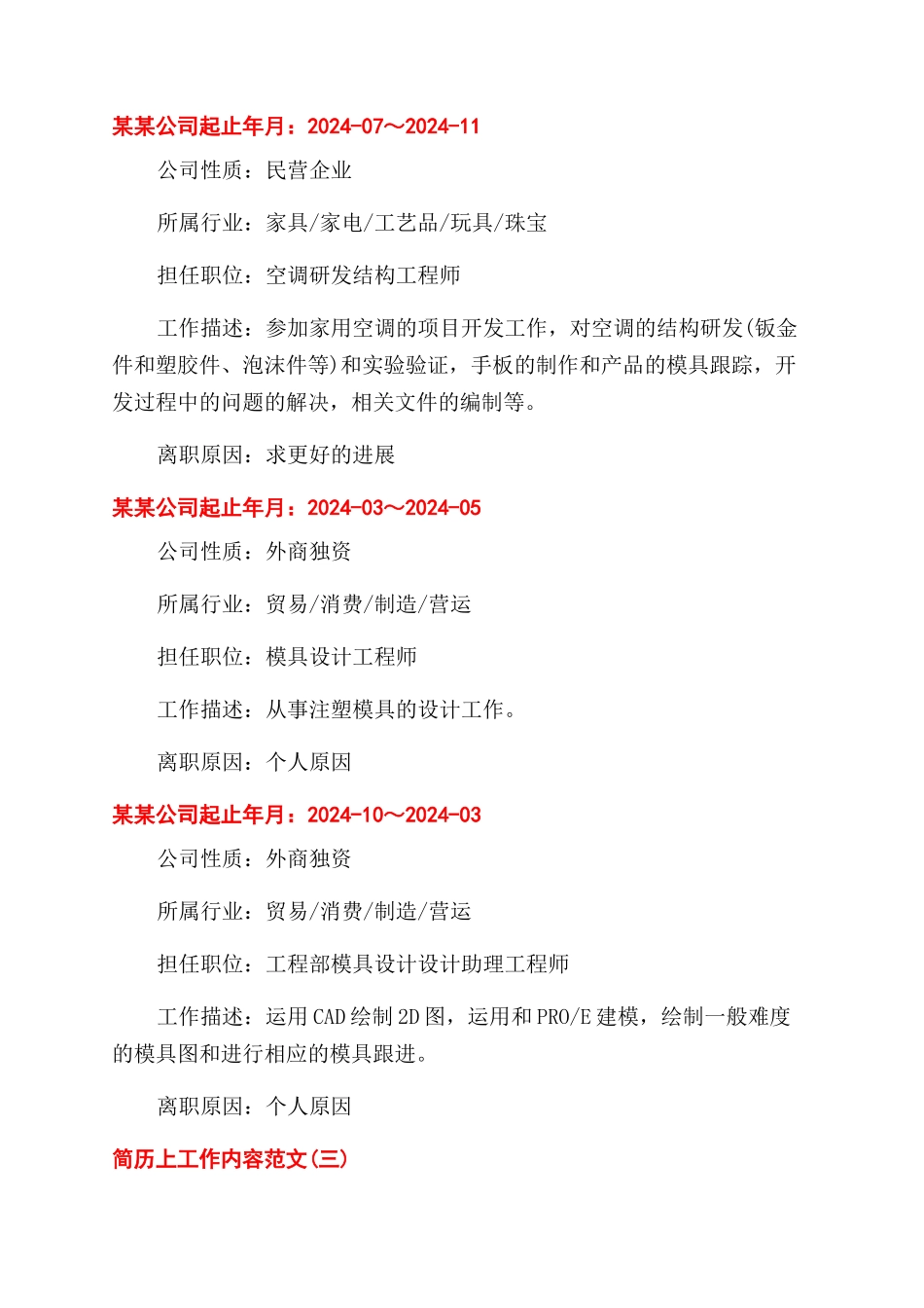 简历上工作内容怎么写_第2页