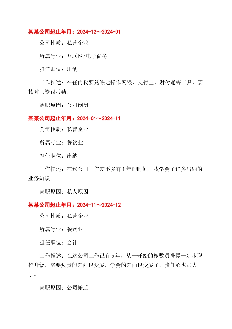 简历上工作内容怎么写_第3页