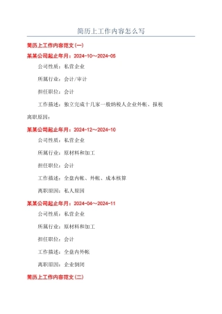 简历上工作内容怎么写