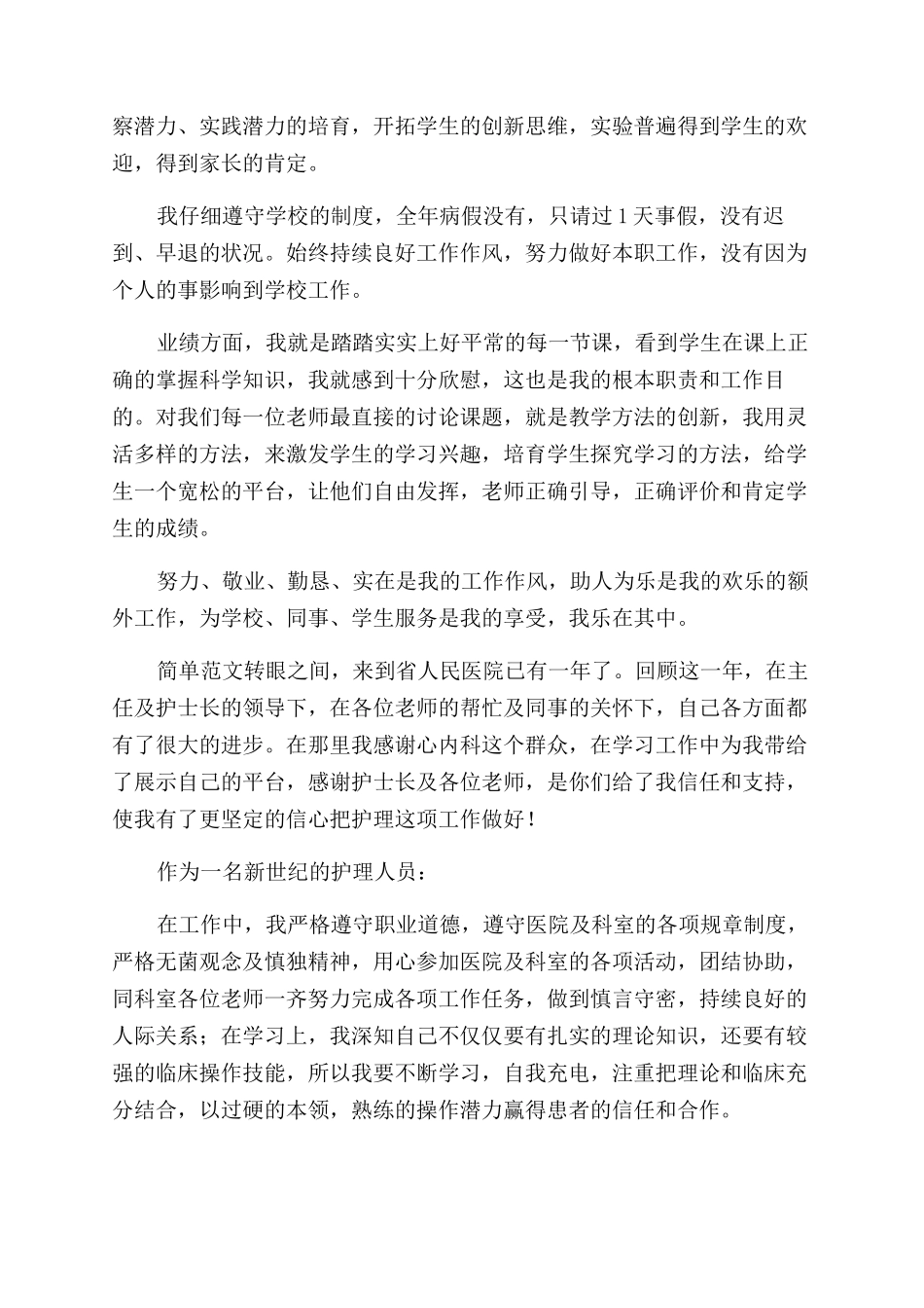 简单述职报告范文_第2页