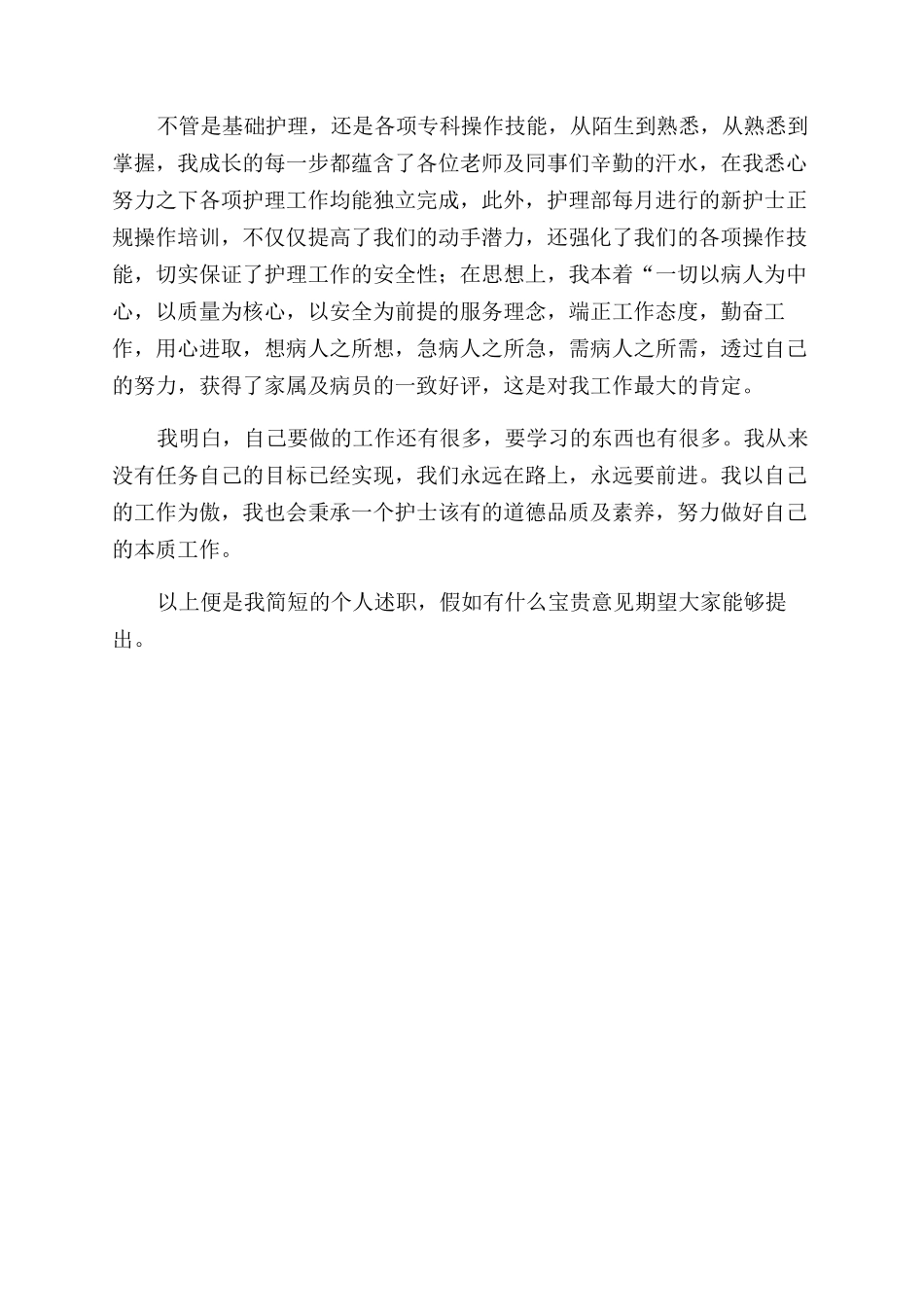 简单述职报告范文_第3页