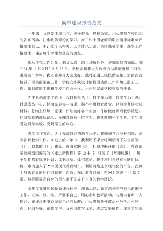 简单述职报告范文